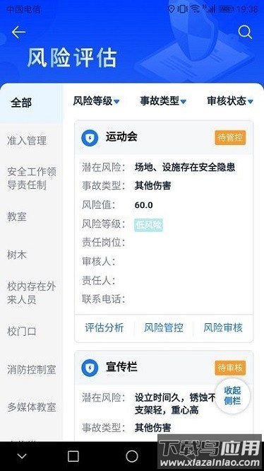 名通智安app截图2