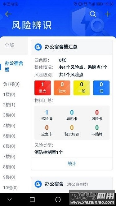 名通智安app截图3