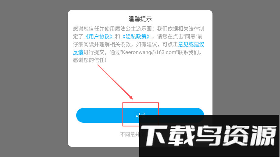 魔法公主游乐园