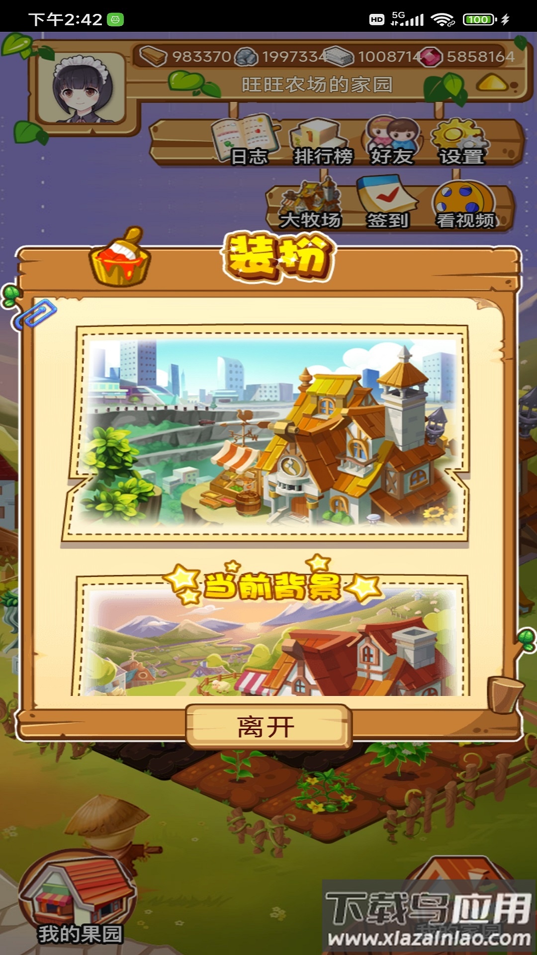 旺旺农场截图1