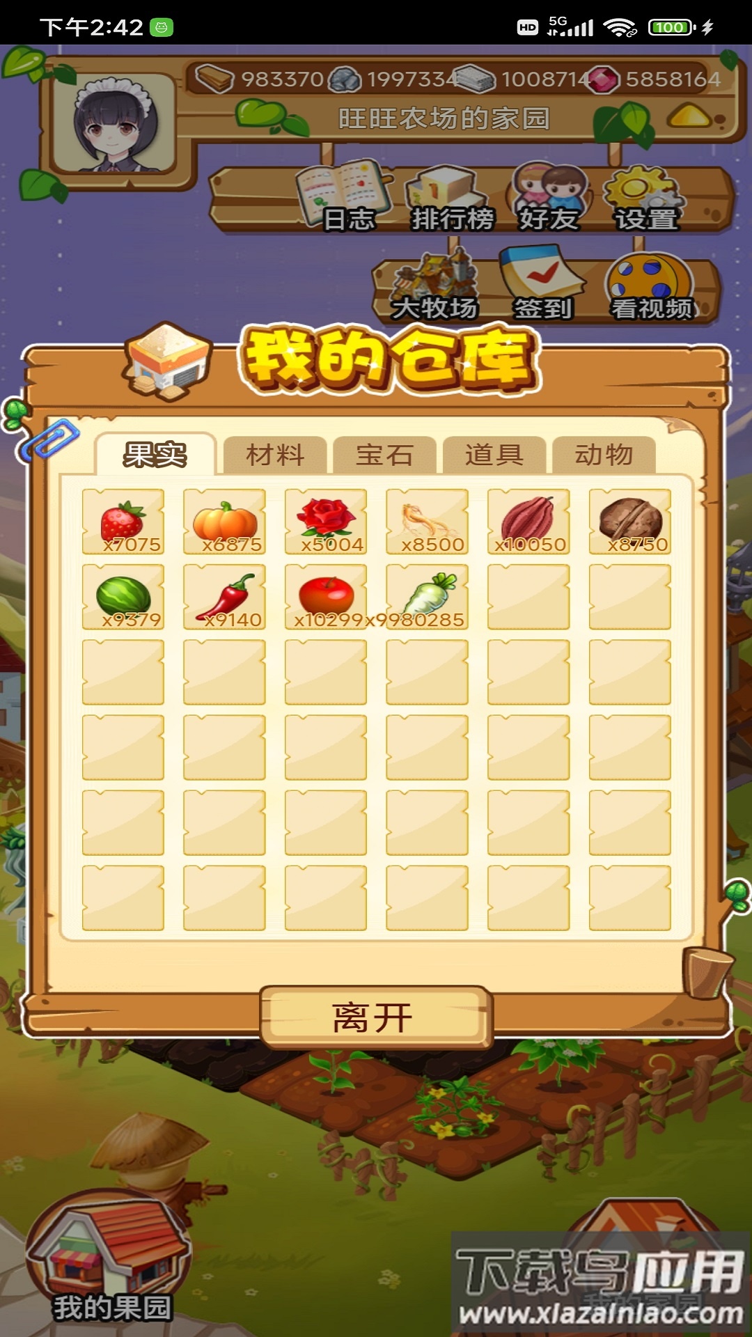旺旺农场截图2