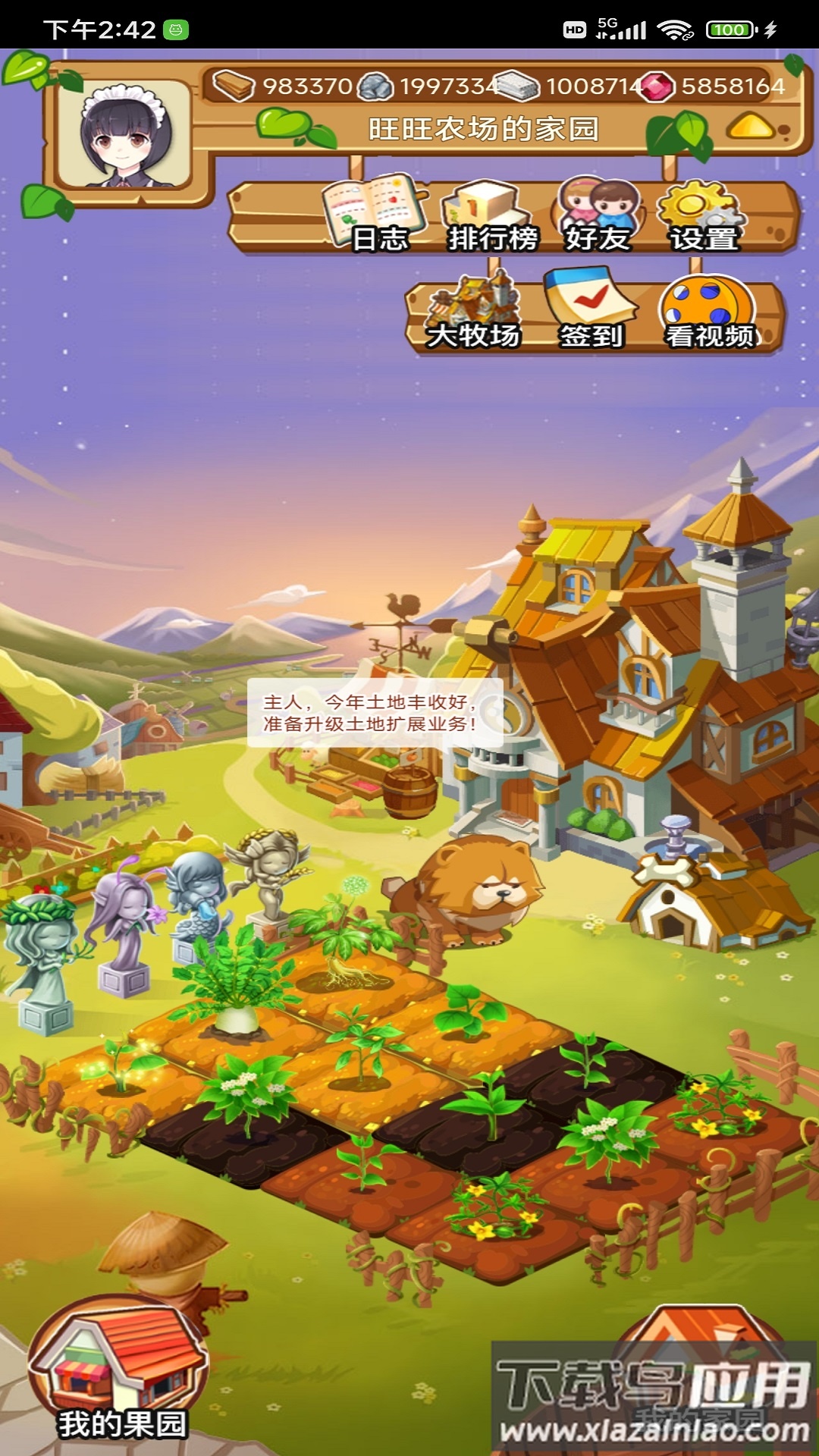旺旺农场截图3