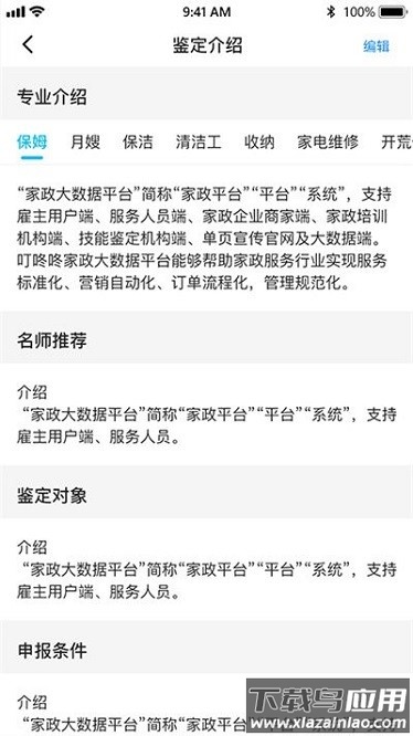 老马技能评定最新版截图2