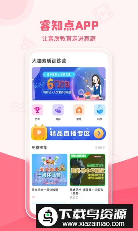 睿知点app最新版截图5