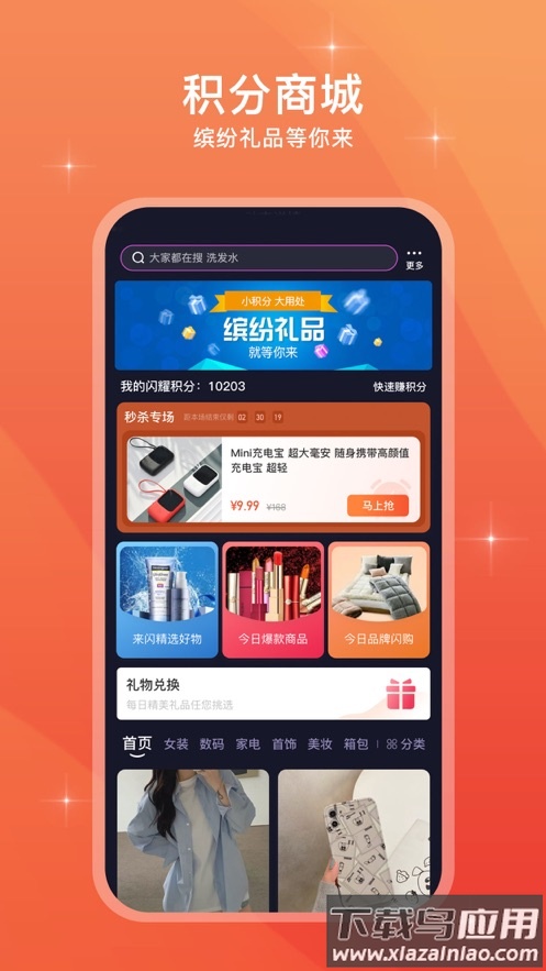 来闪app