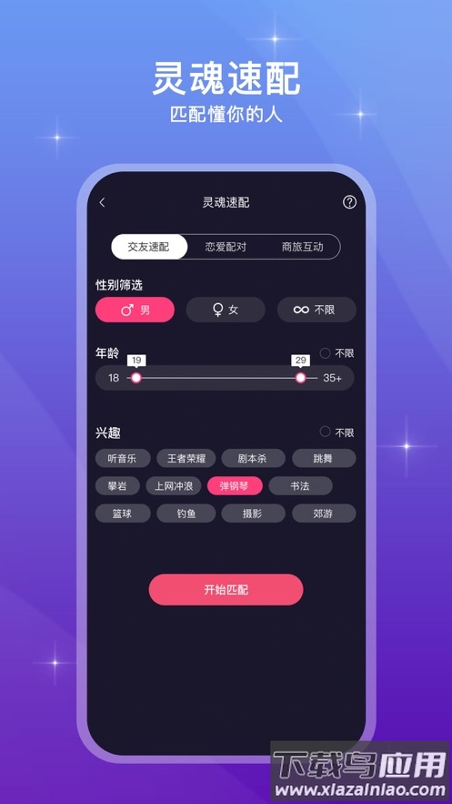 来闪app截图2