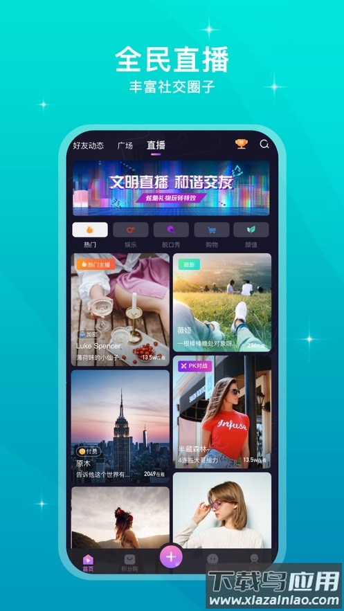 来闪app截图3
