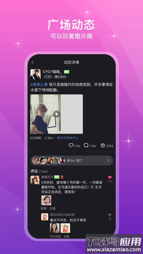 来闪app截图4