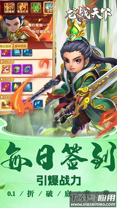 龙战天下官方版截图2
