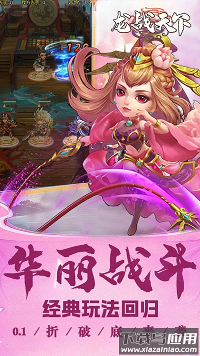 龙战天下官方版截图3