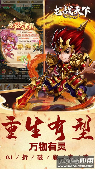 龙战天下官方版截图4