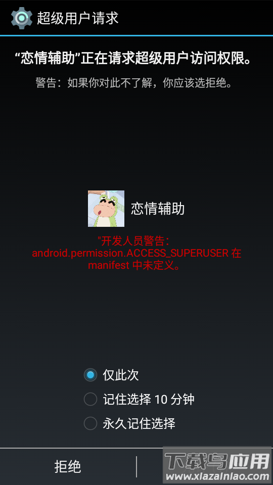 恋情辅助app截图2