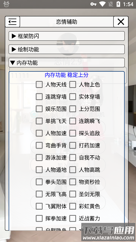 恋情辅助app截图3