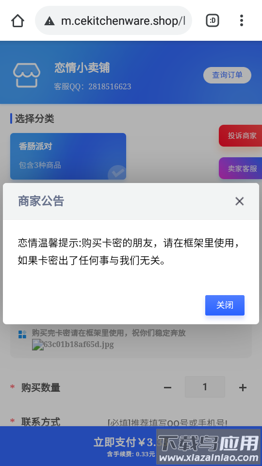 恋情辅助app截图4