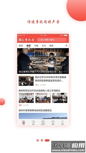 冀云曹妃甸手机版截图2