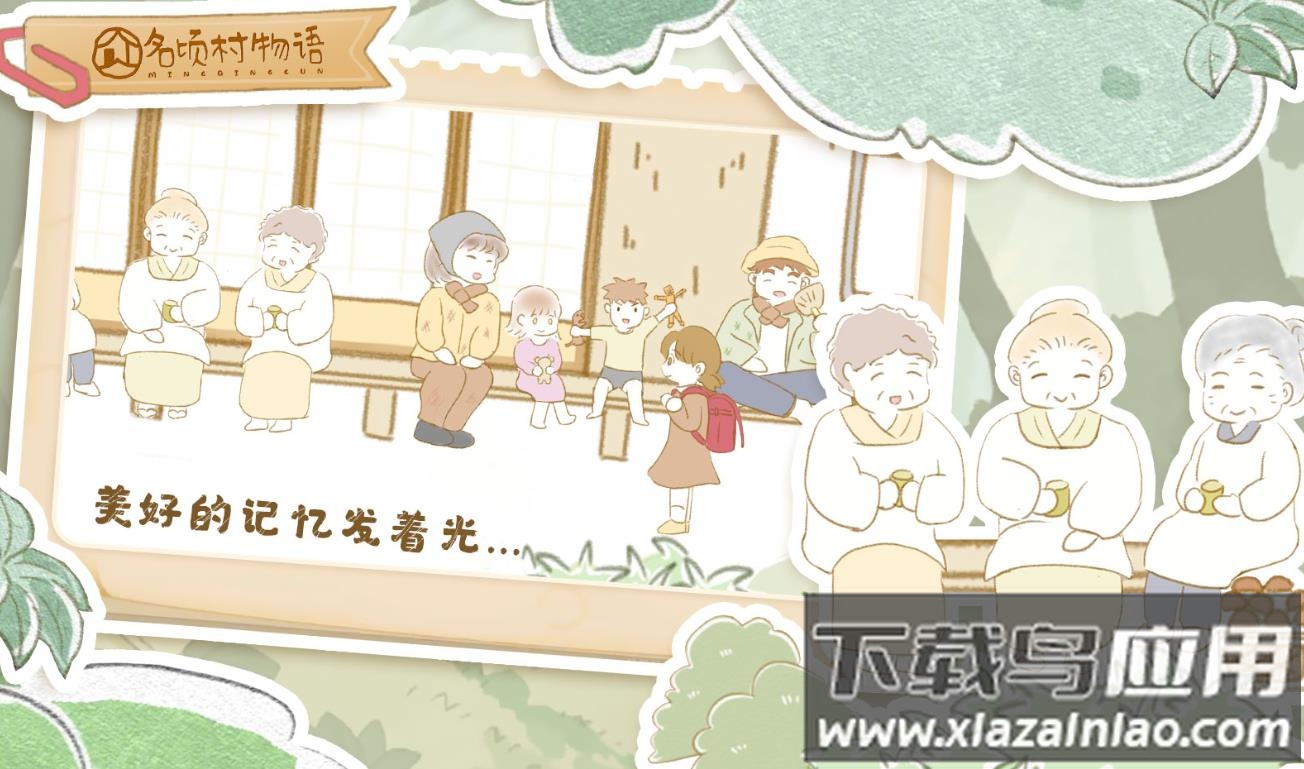名顷村物语游戏下载安装截图2