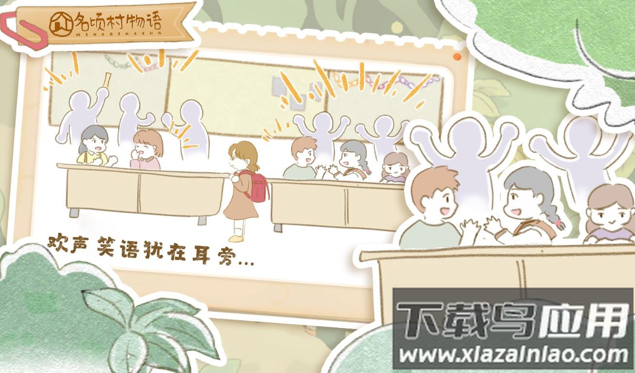 名顷村物语游戏下载安装截图3