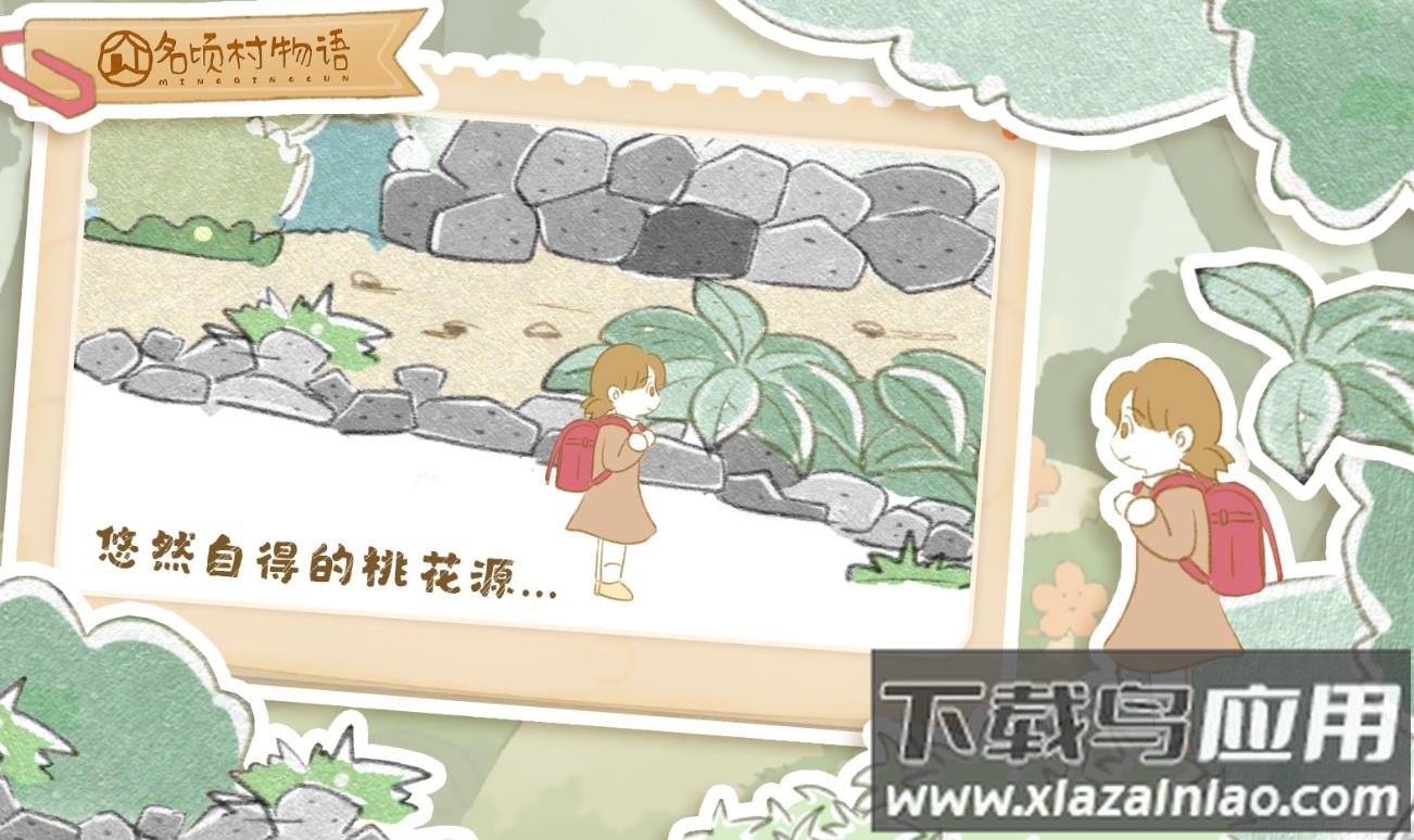名顷村物语游戏下载安装截图4