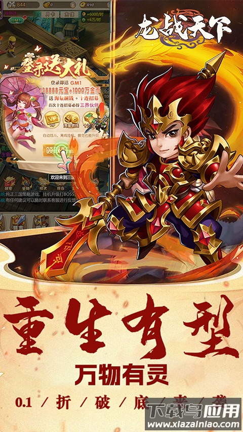 龙战天下九游版截图1