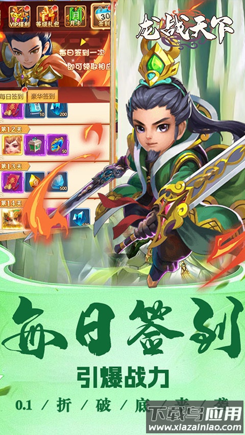 龙战天下九游版截图3
