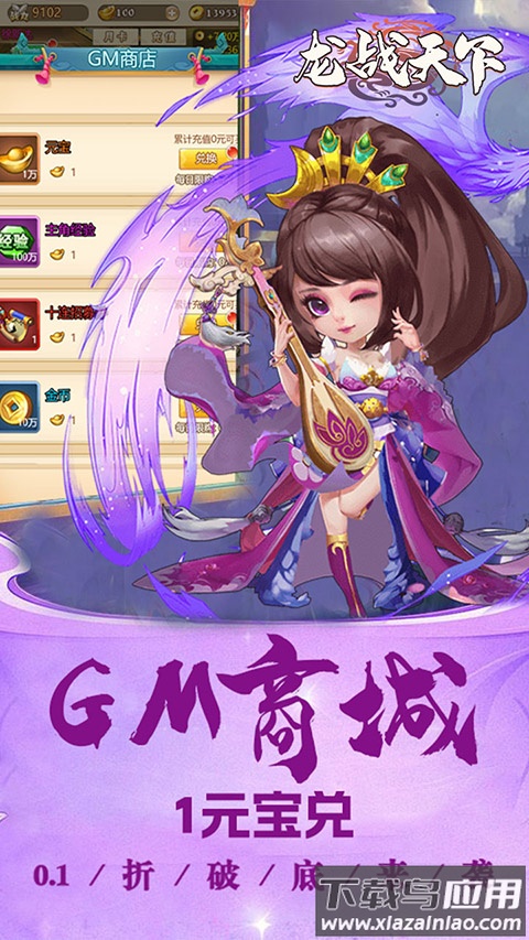 龙战天下九游版截图4