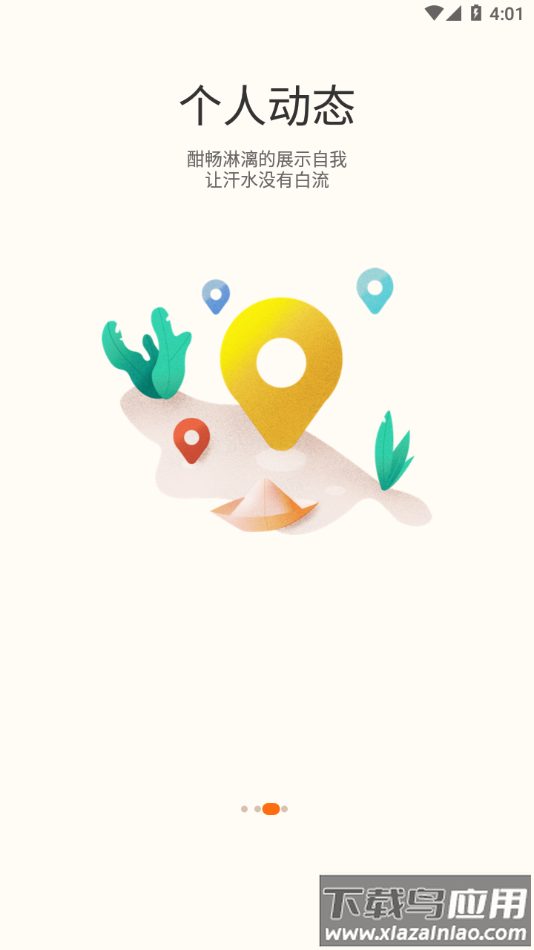 微马app下载跑步最新截图3