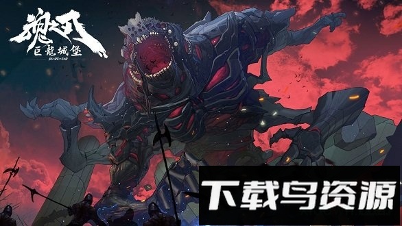魂之刃巨龙城堡小米手游截图1