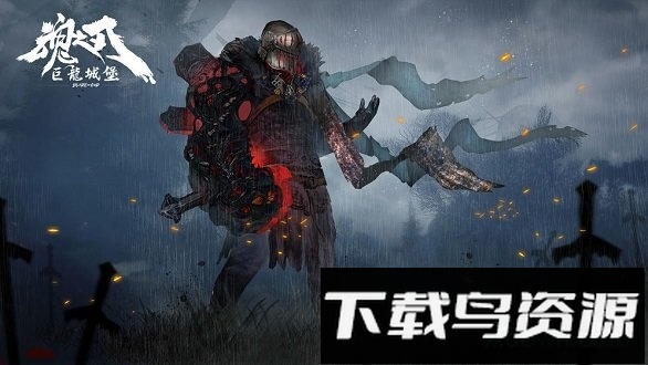 魂之刃巨龙城堡小米手游截图3