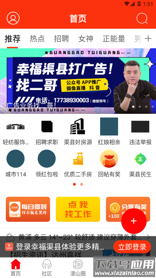 幸福渠县app下载截图1