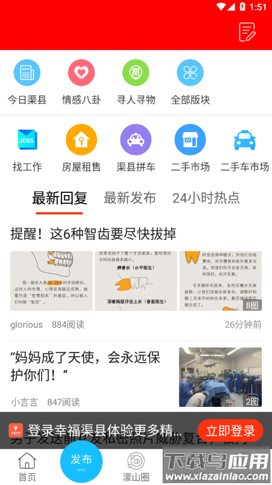幸福渠县app下载截图2