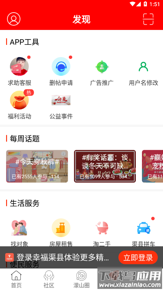 幸福渠县app下载截图3