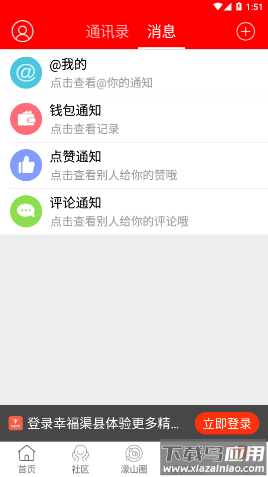 幸福渠县app下载截图4