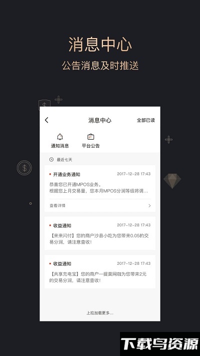 黑马小创app截图3