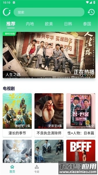 小河影视app截图1