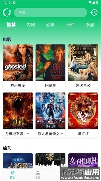 小河影视app截图2