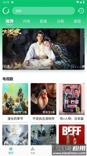 小河影视app截图3