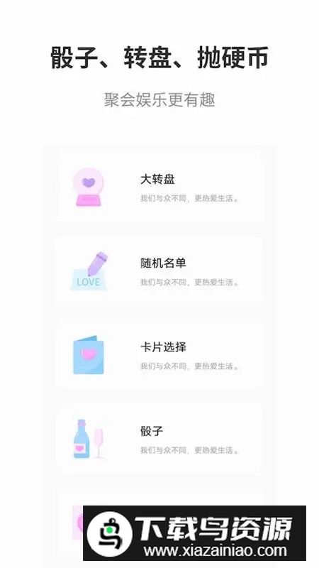 真心话大冒险大全app最新版截图1