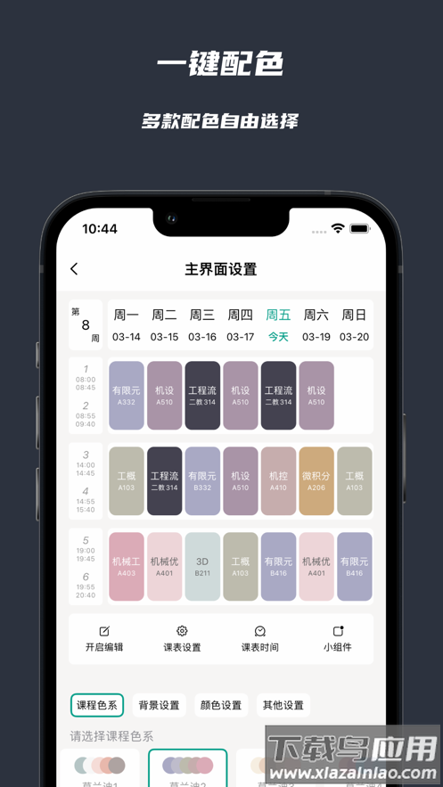 极简课表app下载截图1