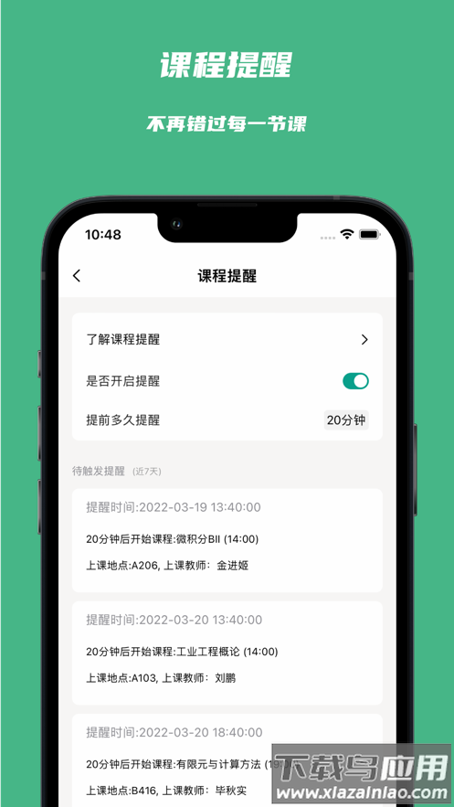 极简课表app下载截图2