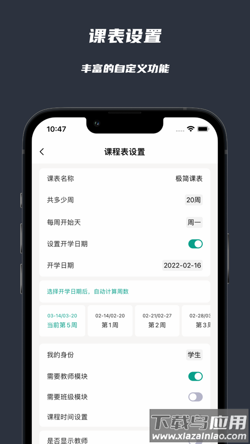 极简课表app下载截图3