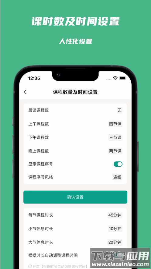 极简课表app下载截图4