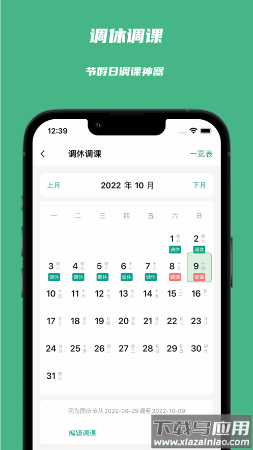 极简课表app下载截图5