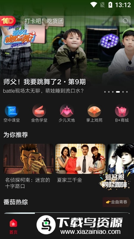 看东方(上海东方卫视app官方版)截图2