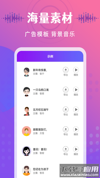 广告配音王软件截图1
