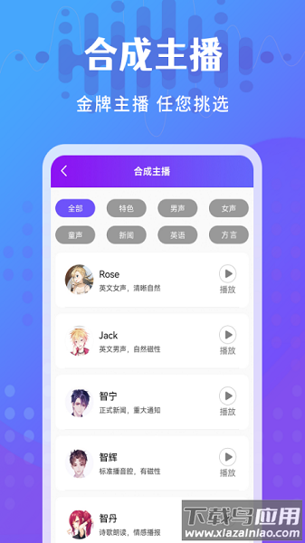 广告配音王软件截图2