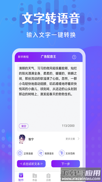 广告配音王软件截图3
