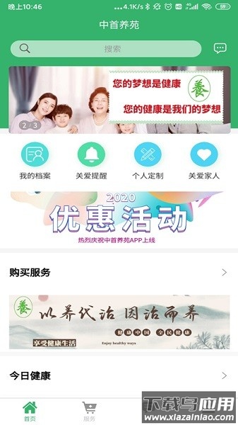 中首养苑官方下载