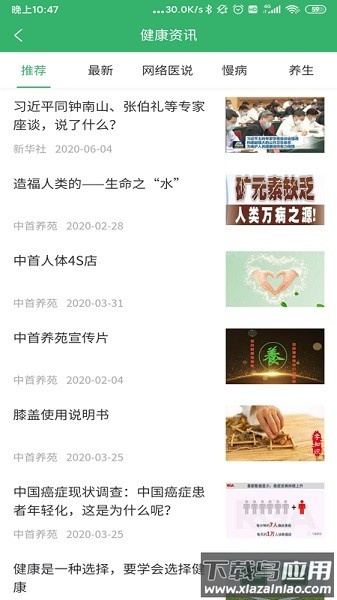 中首养苑app截图1