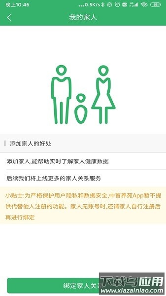 中首养苑app截图3