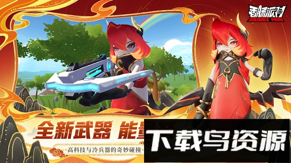 香肠派对九游登录版截图4